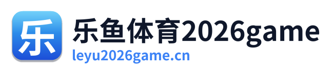 乐鱼体育2026game